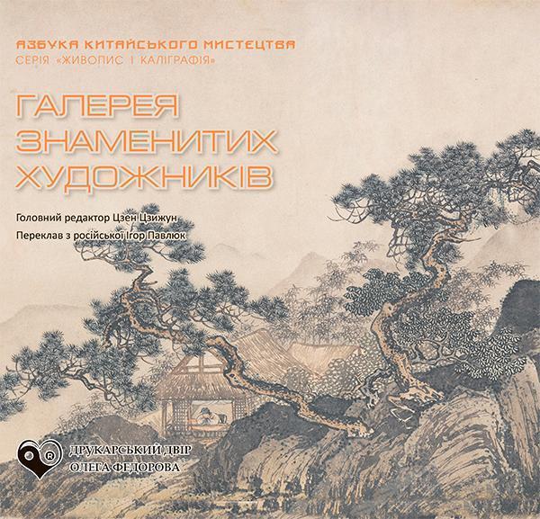 Галерея знаменитих художників