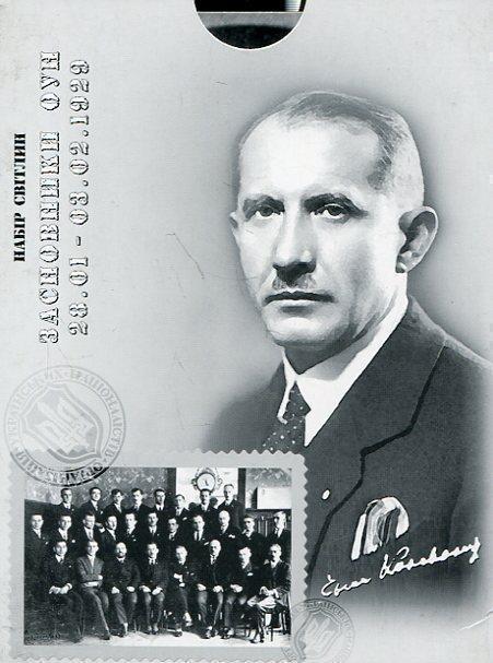 Книга Набір світлин. Засновники ОУН. 28.01 - 03.02....