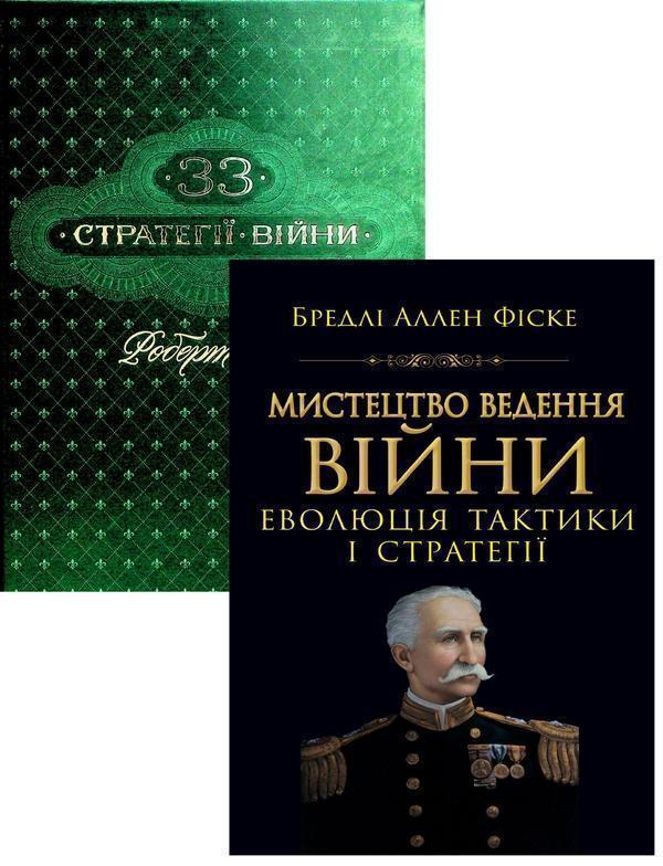 Книга Мистецтво ведення Війни. Еволюція тактики і стратегі...