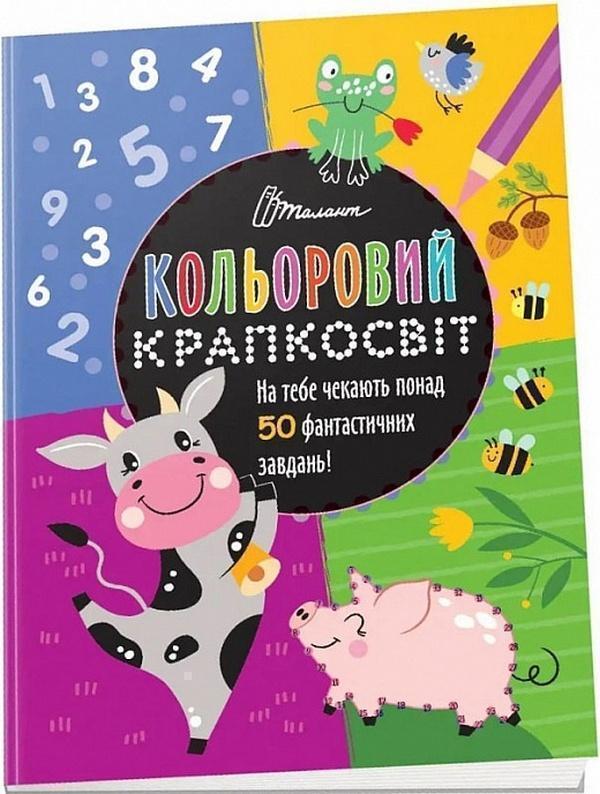 Книга Чудова книжка розваг