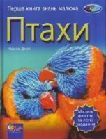 Книга Птахи