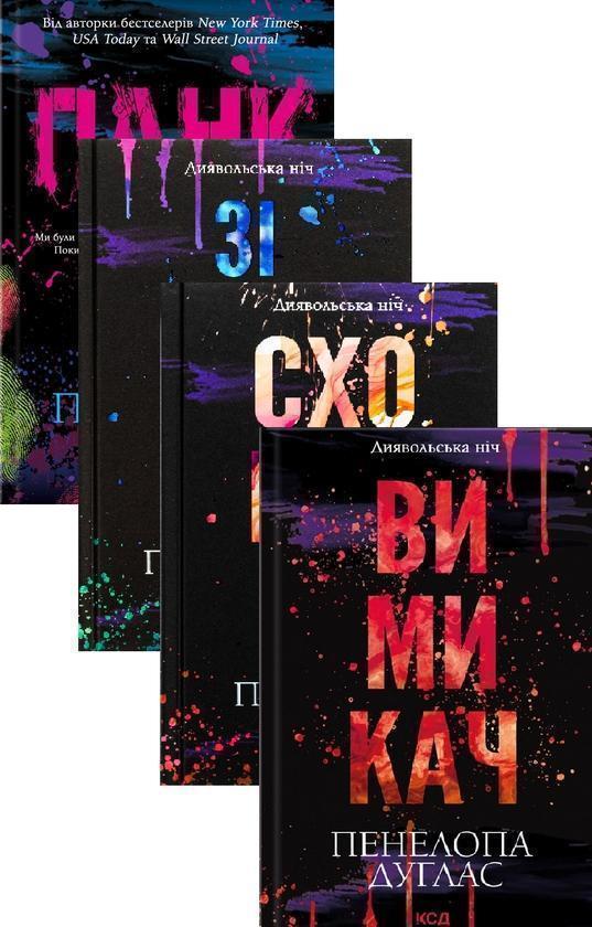 Книга Панк 57 + Зіпсований + Схованка + Вимикач (комплект...