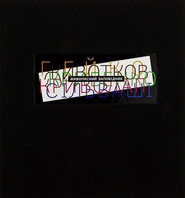 Книга Живописний заповідник