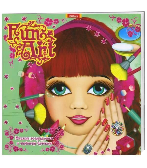 Книга Книжка-розмальовка з чарівним блиском. Fun art....