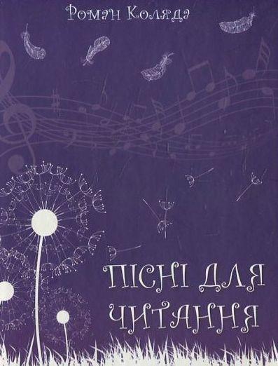 Книга Пісні для читання