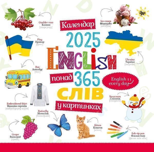 Книга Календар 2025. English 365 слів