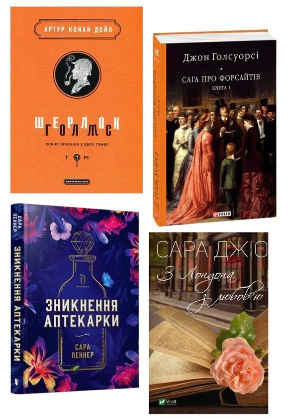 Книга Шарм Лондона (комплект із 4 книг)