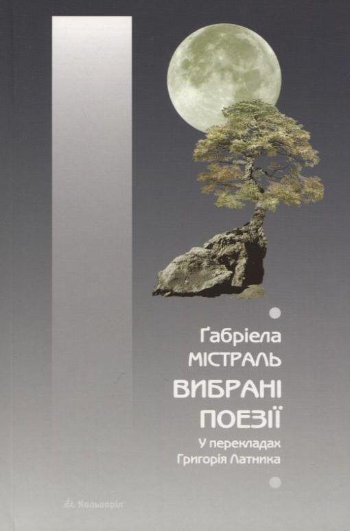 Книга Вибрані поезії