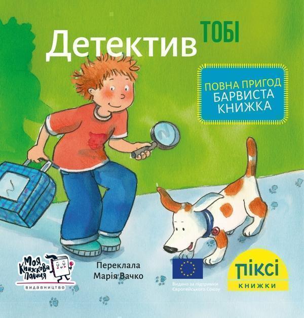 Детектив Тобі