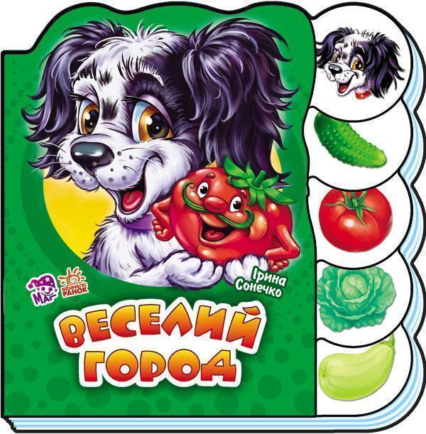 Книга Веселий город