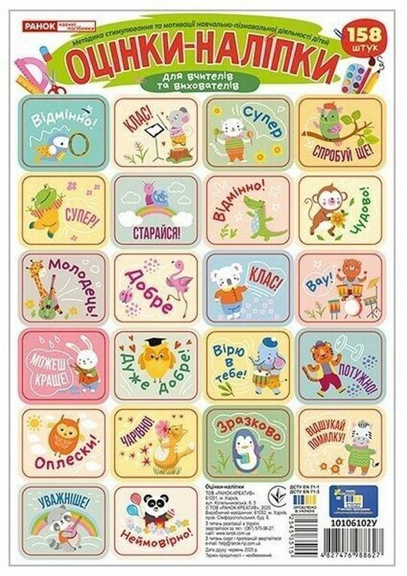 Книга Оцінки-наліпки в пакеті (зелені)