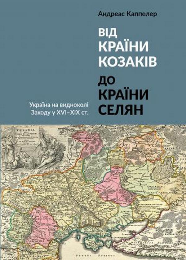 Від країни козаків до країни селян. Україна на видноколі...