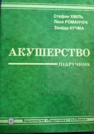Книга Акушерство