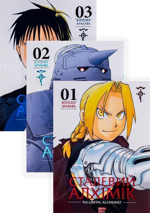 Книга Сталевий Алхімік (комплект із 3 книг)