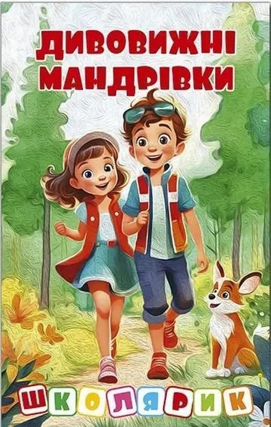 Дивовижні мандрівки. Червона