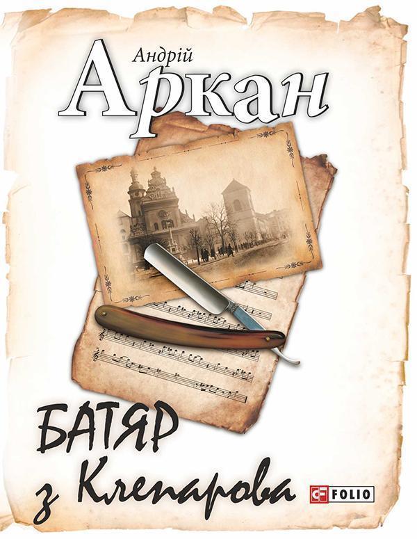 Батяр з Клепарова