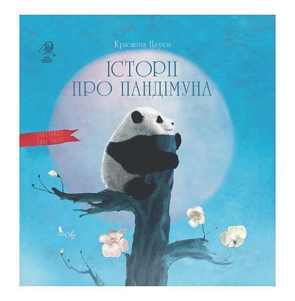 Історії про Пандімуна