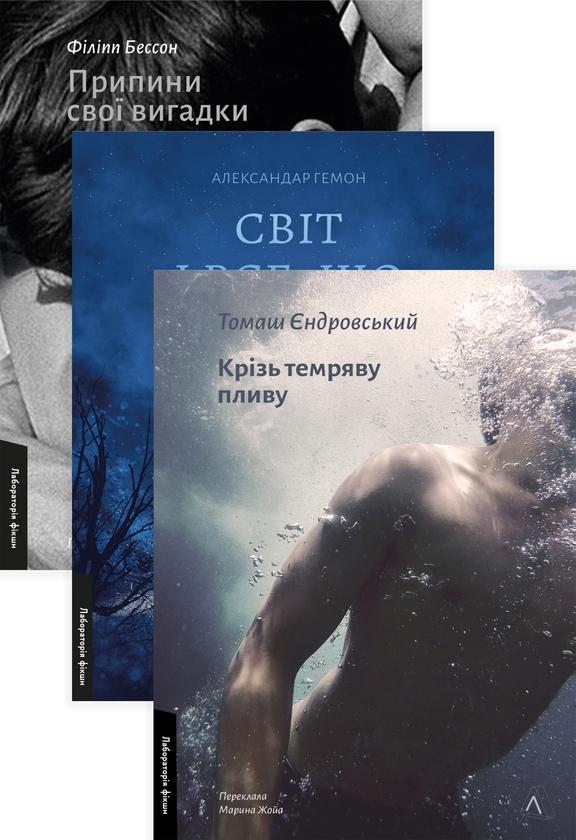 Крізь темряву пливу