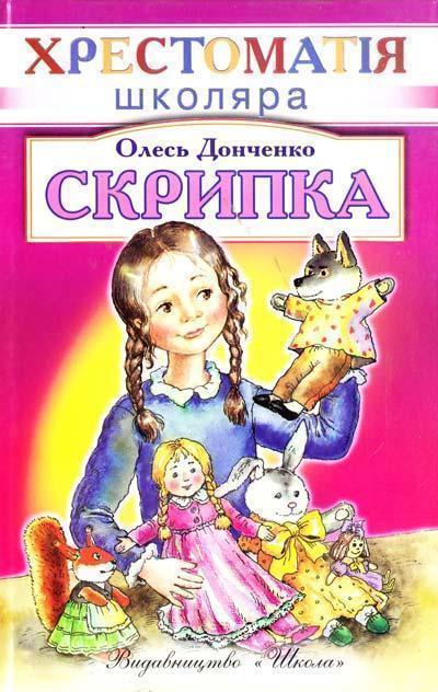 Книга Скрипка