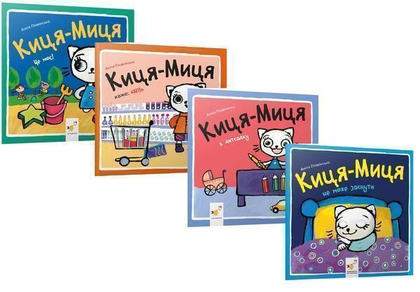 Книга Киця-Миця (комплект із 4 книг)