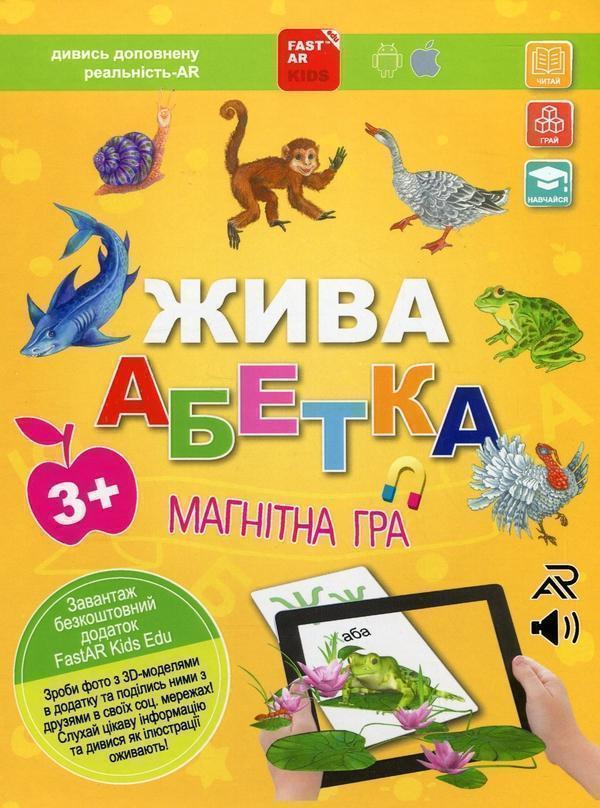 Книга Інтерактивний набір "Жива Абетка" Магнітна книга...