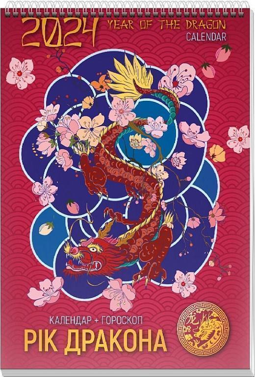 Книга Календар Діана Плюс 2024 Рік дракона, червоний