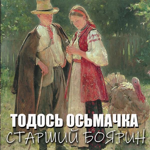 Старший боярин