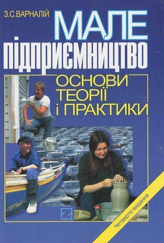 Книга Мале підприємництво