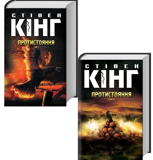 Протистояння