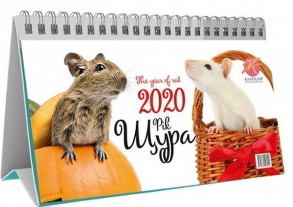 Книга Календар настільний перекидний на 2020. Рік щура