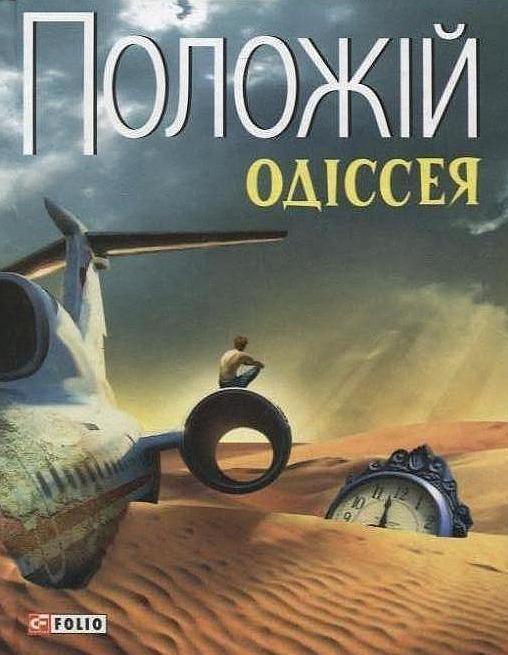 Книга Одіссея