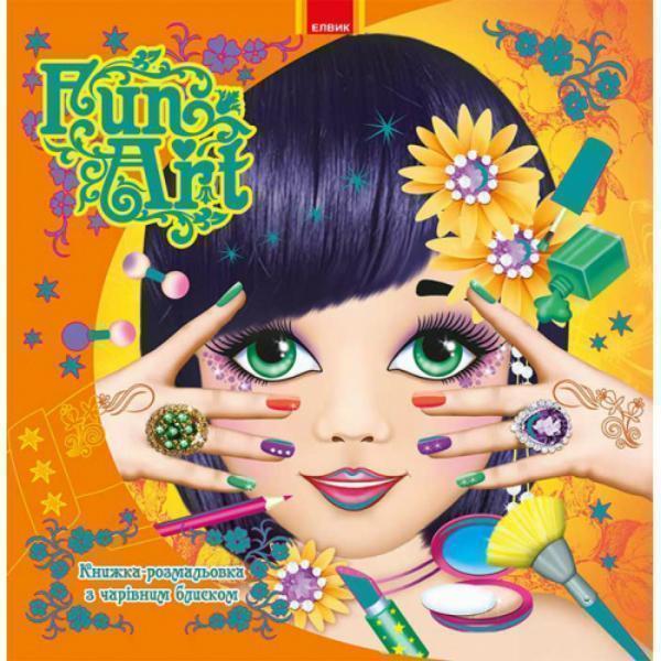 Книга Творча дитина: Fun Art. Книга 5