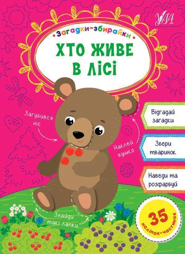 Книга Хто живе в лісі