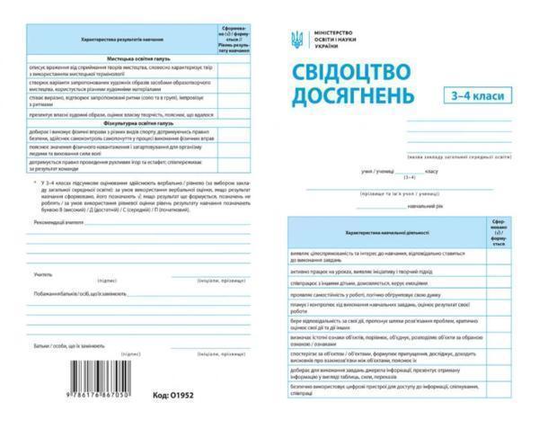 Книга Свідоцтво досягнень 3-4 класи