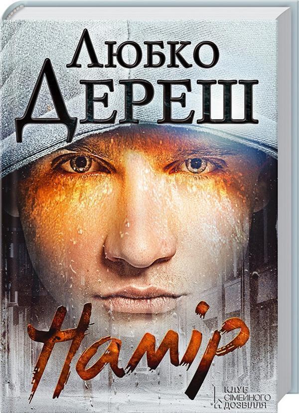 Книга Намір