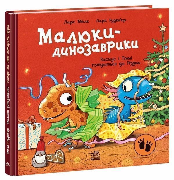 Малюки-динозаврики. Расмус і Тіммі готуються до Різдва