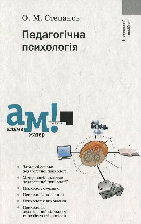 Книга Педагогічна психологія