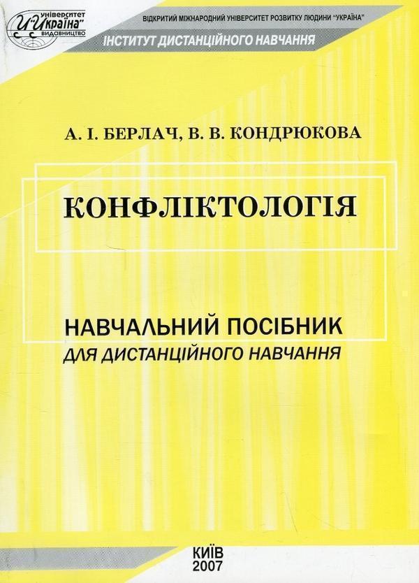 Книга Конфліктологія