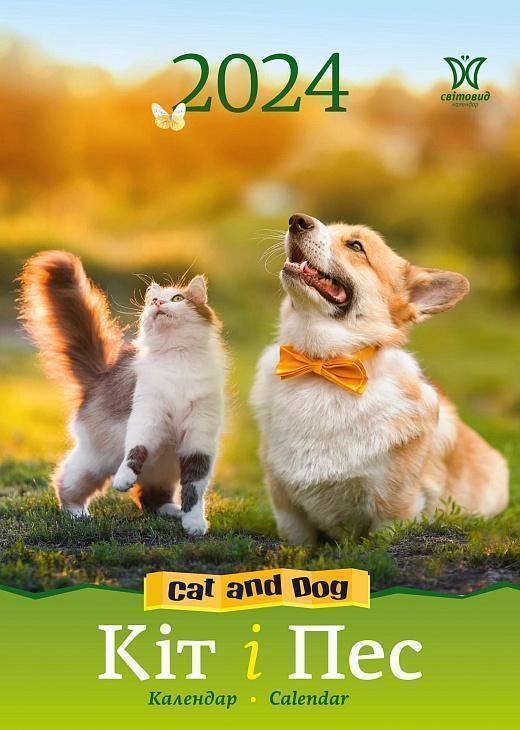 Книга Календар Світовид 2024 Кіт та пес
