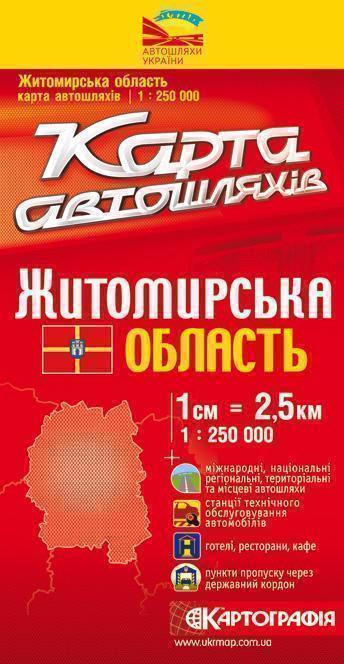 Книга Житомирська область. Карта автошляхів. 1: 250...