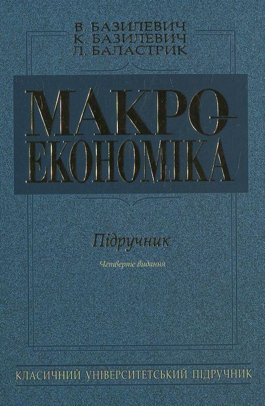 Книга Макроекономіка