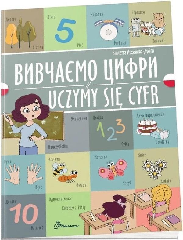 Книга Вивчаємо цифри. Uczymy się cyfr