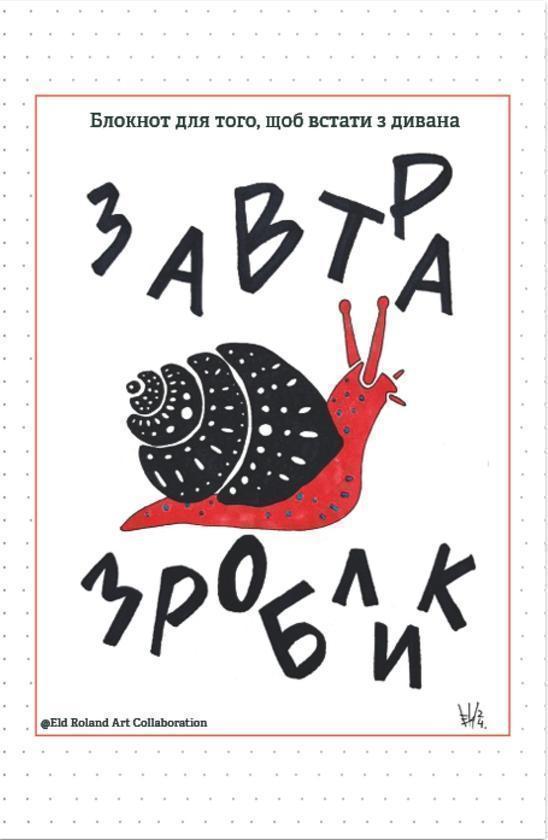 Зранку не встававлик. Блокнот для того, щоб встати...