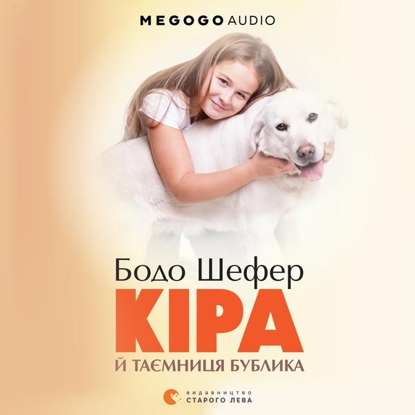 Пес на ім'я Мані, або Абетка грошей