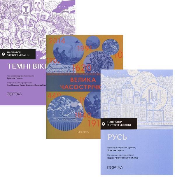 Книга Русь: від племен до державності (комплект із...