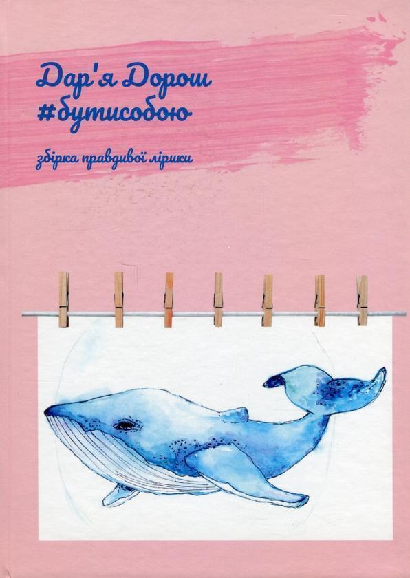 Книга #бутисобою