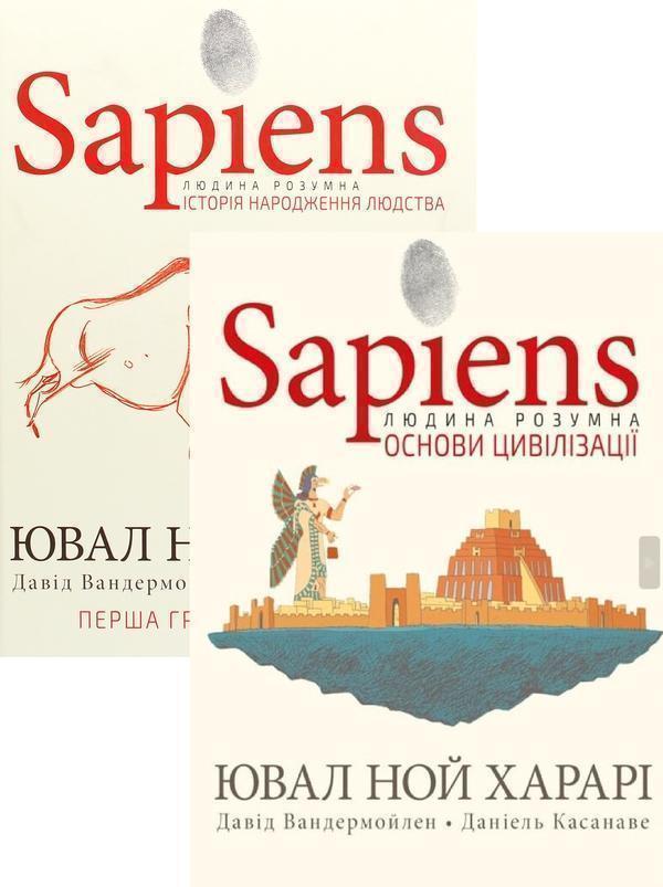 Книга Sapiens. Графічний роман (комплект із 2 книг)