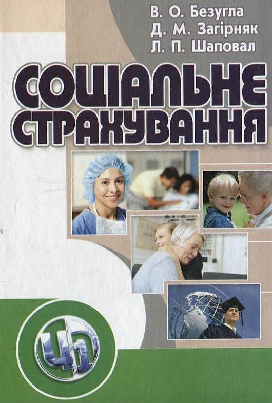 Книга Соціальне страхування