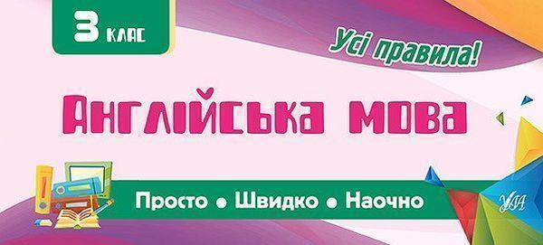 Книга Англійська мова. 3 клас