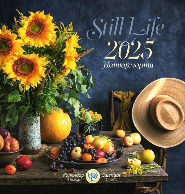 Книга Календар 2025. Натюрморти